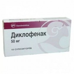 Диклофенак супп. рект. 50 мг №10